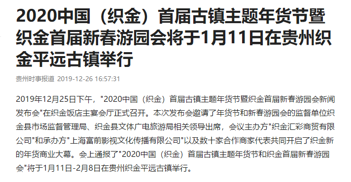 【贵州时事报道】平远光影团队新闻报道：2020首