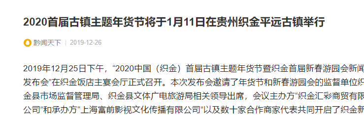 【黔闻天下】平远光影团队新闻报道：2020首届古