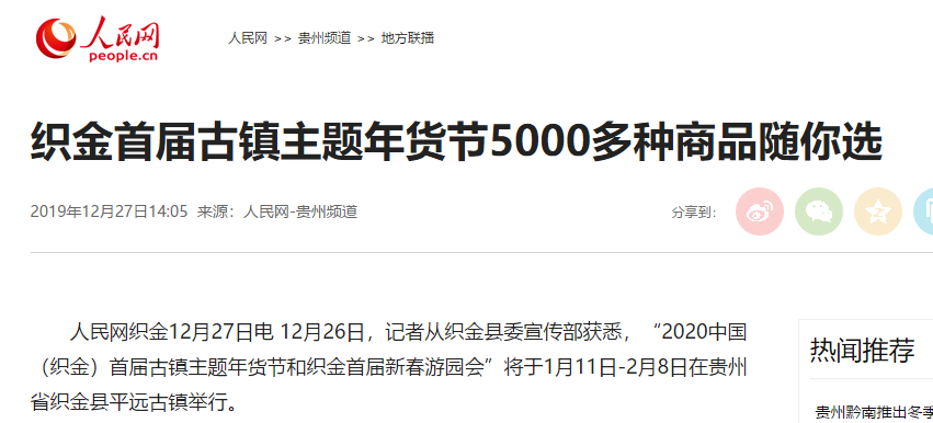 【人民网】平远光影团队新闻报道：2020首届古镇